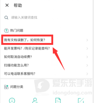 扫描全能王app回收站在哪？误删文件找回方法