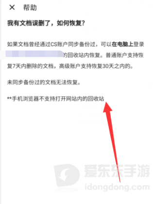 扫描全能王app回收站在哪？误删文件找回方法