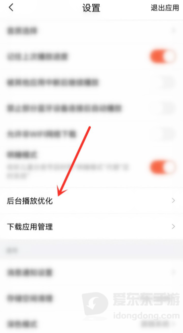 喜马拉雅app一退出就不播放了怎么办？后台播放设置方法