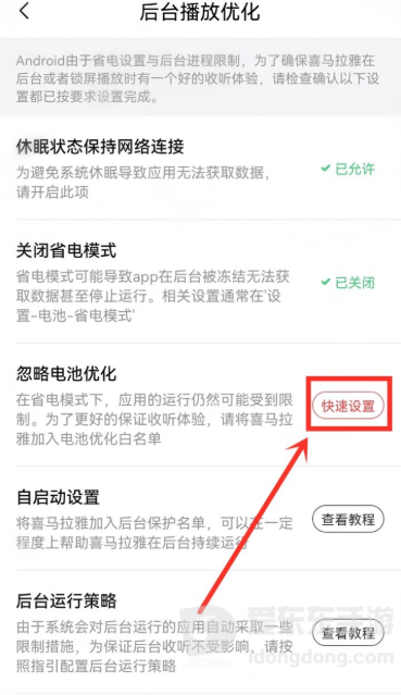喜马拉雅app一退出就不播放了怎么办？后台播放设置方法