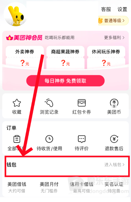 美团月付怎么关闭：进入钱包查看月付设置