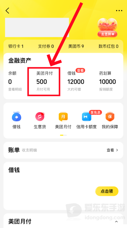 美团月付怎么关闭：打开美团月付页面