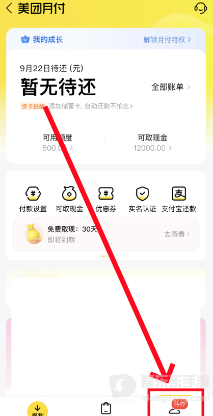 美团月付怎么关闭：进入我的页面管理账户