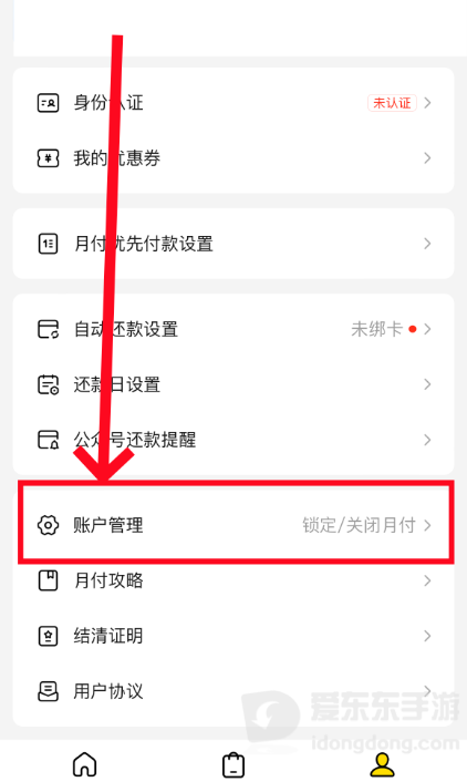 美团月付怎么关闭：账户管理中查找关闭选项