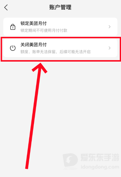 美团月付怎么关闭：提交关闭申请完成操作