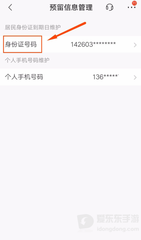 招商银行app身份证更新怎么更新？证件到期换新流程