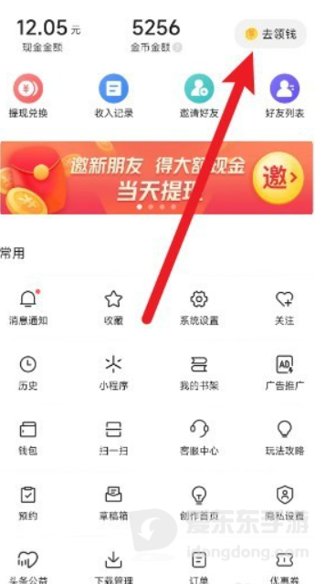 今日头条极速版金币换现金页面操作步骤