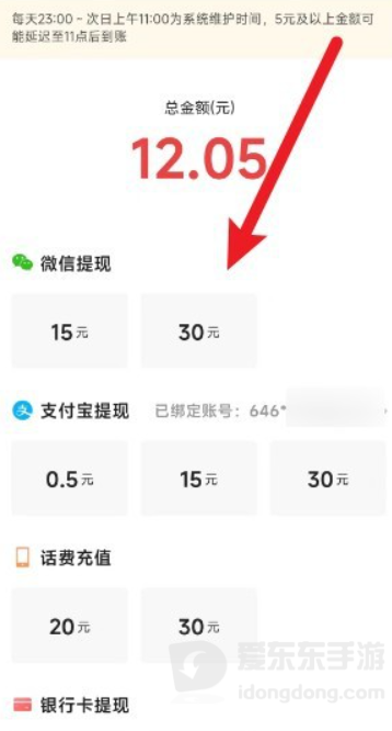 今日头条极速版金币提现方式选择页面