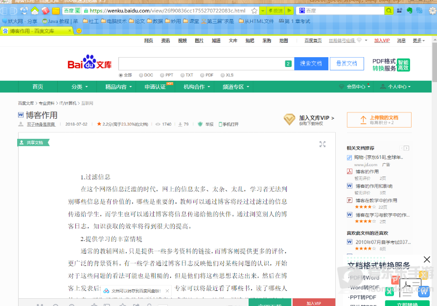 百度文库APP查看历史记录方法 浏览记录入口位置介绍