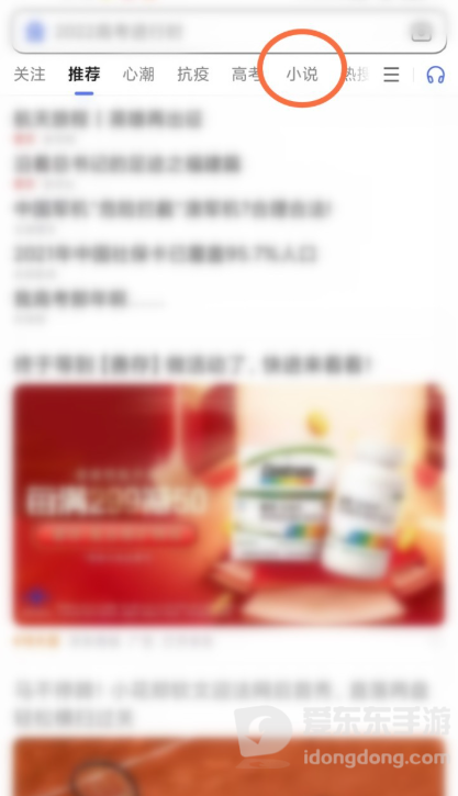 百度文库APP查看历史记录方法 进入小说入口步骤