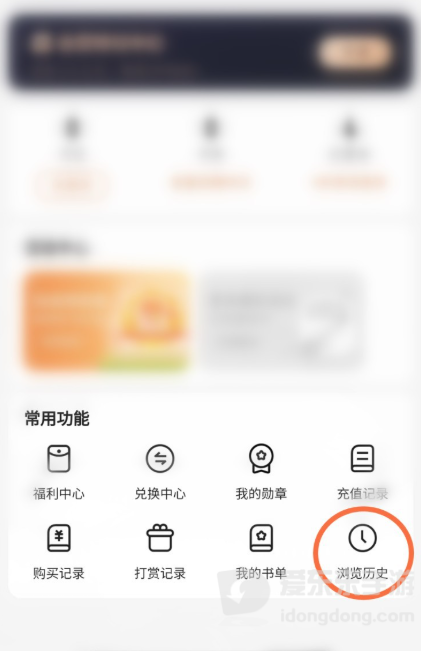 百度文库APP查看历史记录方法 找到浏览历史入口