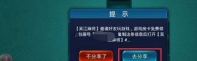 指尖四川麻将分享房间邀请好友加入方法