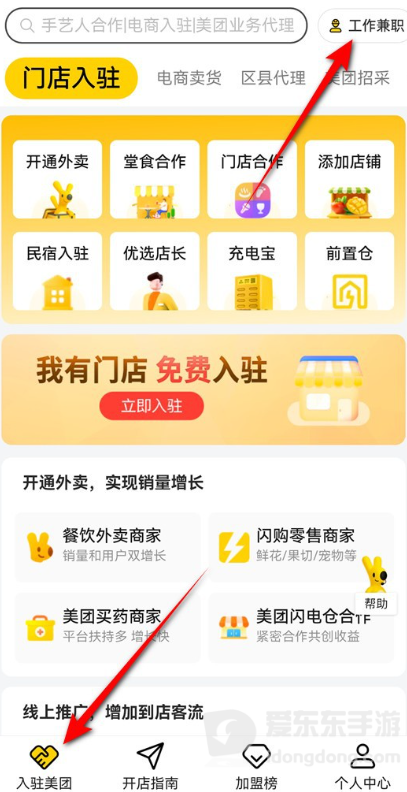 美团外卖怎么做兼职骑手？兼职骑手注册与接单指南