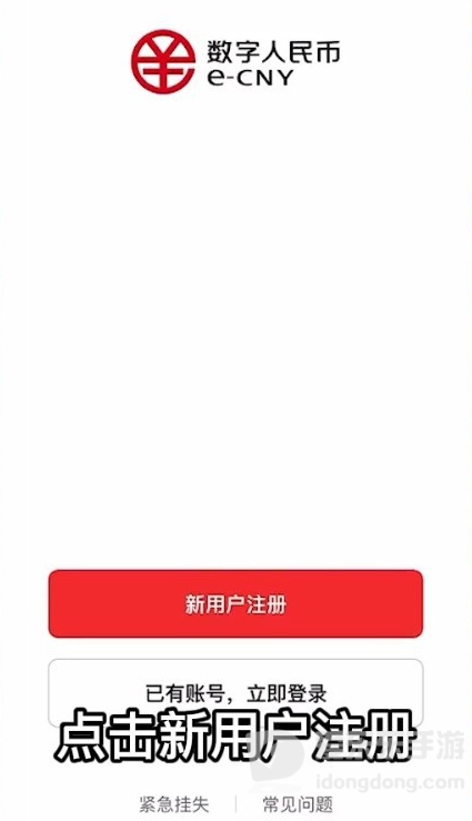 数字人民币如何开户流程？手机开通全步骤
