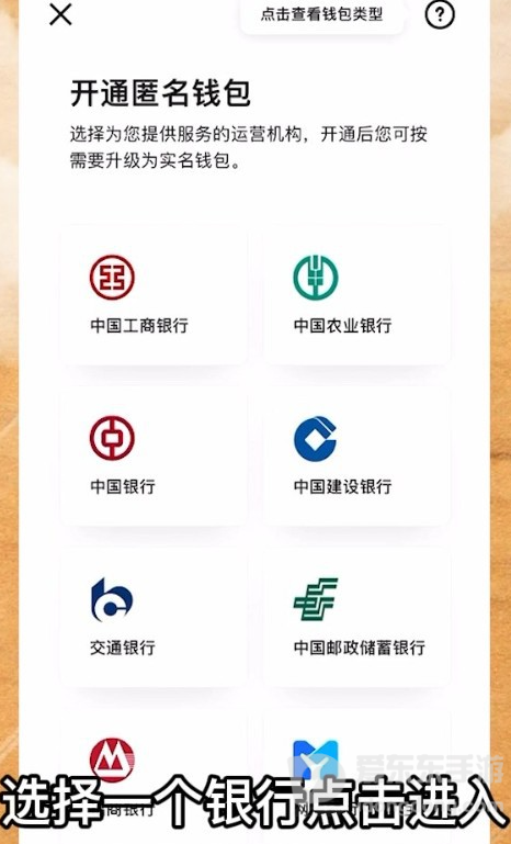 数字人民币如何开户流程？手机开通全步骤