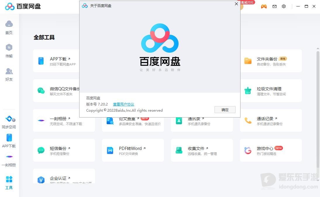 百度网盘网络异常解决办法：先试这三招