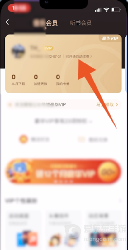 酷狗音乐自动续费怎么退？扣费退款申请流程