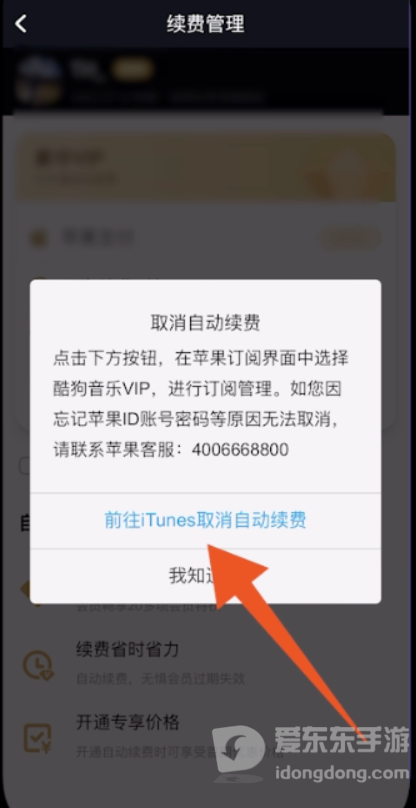 酷狗音乐自动续费怎么退？扣费退款申请流程