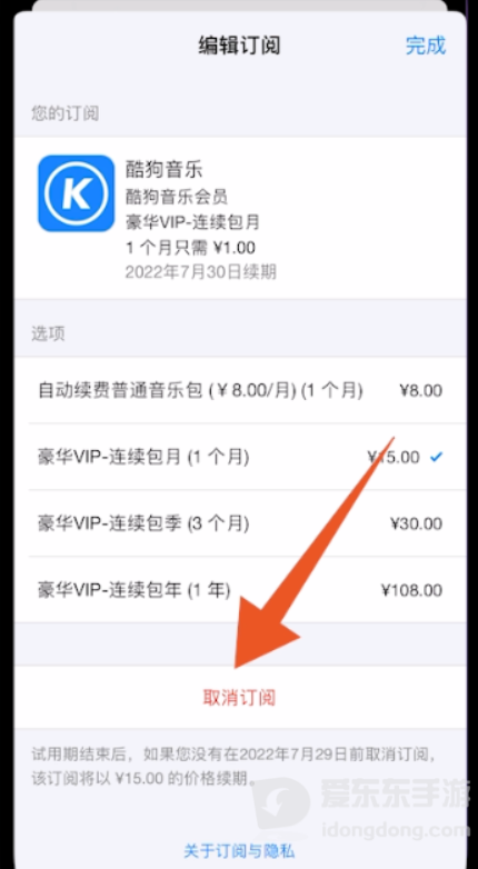 酷狗音乐自动续费怎么退？扣费退款申请流程