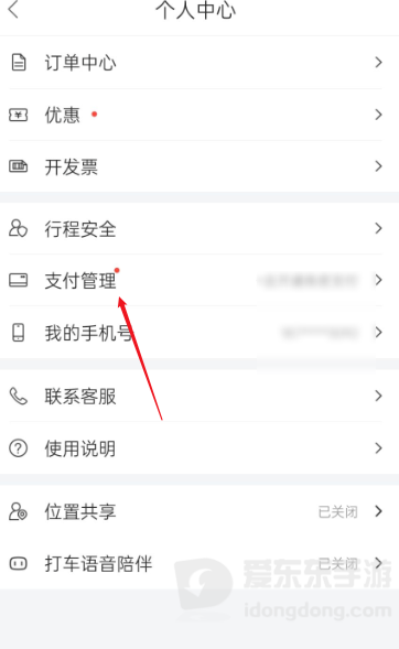 百度地图的支付管理在哪里？绑定解绑入口