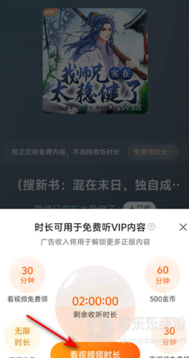 喜马拉雅极速版怎么免费领时长 领不到怎么办？