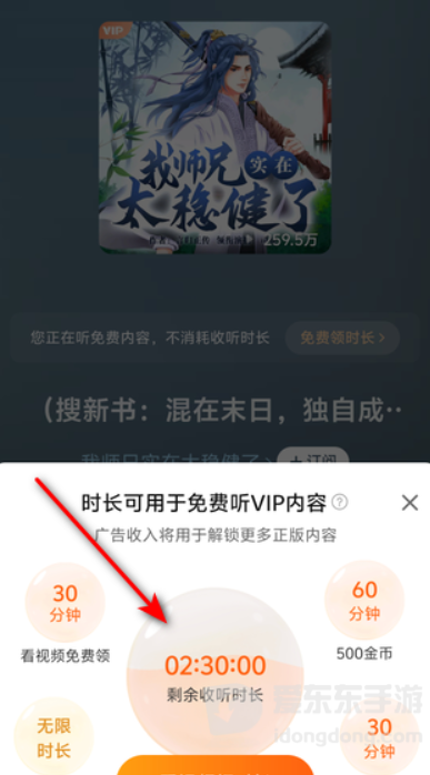 喜马拉雅极速版怎么免费领时长 领不到怎么办？