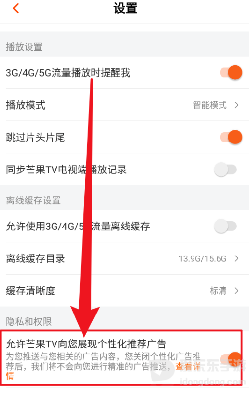 芒果tv app怎么去掉弹出广告？设置开关一览
