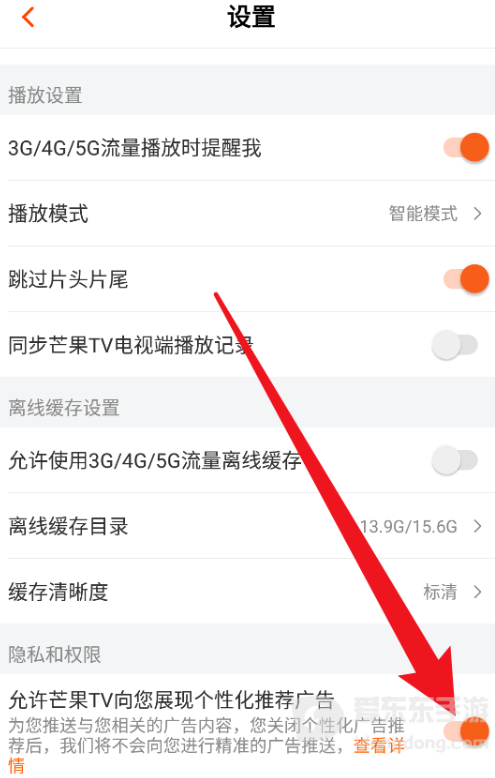 芒果tv app怎么去掉弹出广告？设置开关一览
