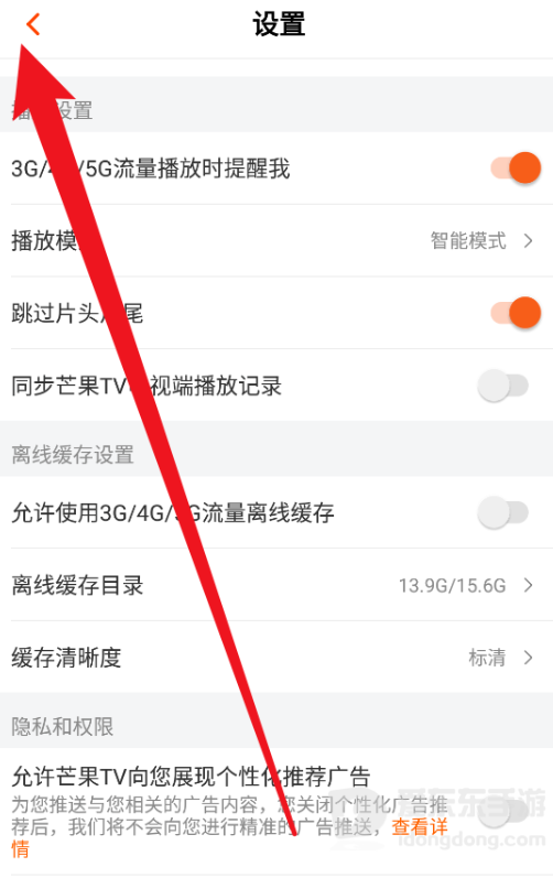 芒果tv app怎么去掉弹出广告？设置开关一览