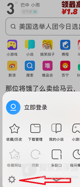 uc浏览器漫画阅读模式怎么打开？设置步骤