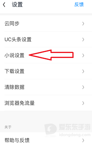 uc浏览器漫画阅读模式怎么打开？设置步骤