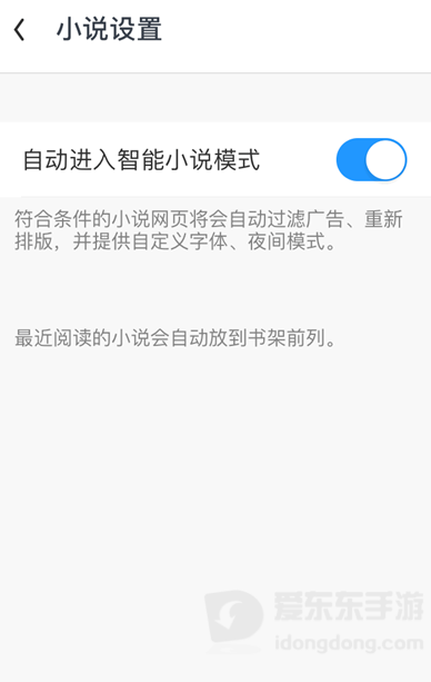 uc浏览器漫画阅读模式怎么打开？设置步骤
