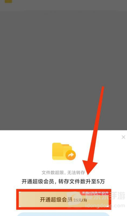 百度网盘转存数量超限是什么意思？原因和解决方法详解