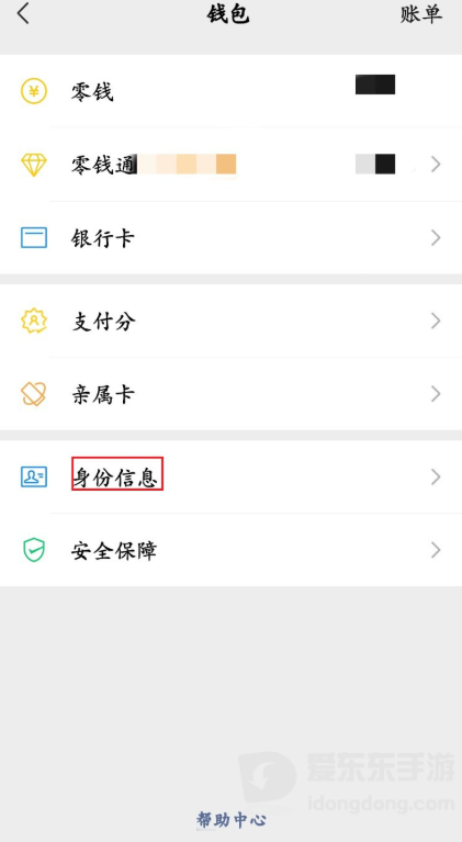 微信实名认证在哪里改？最新路径指引