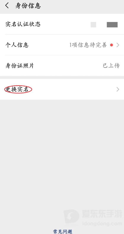 微信实名认证在哪里改？最新路径指引