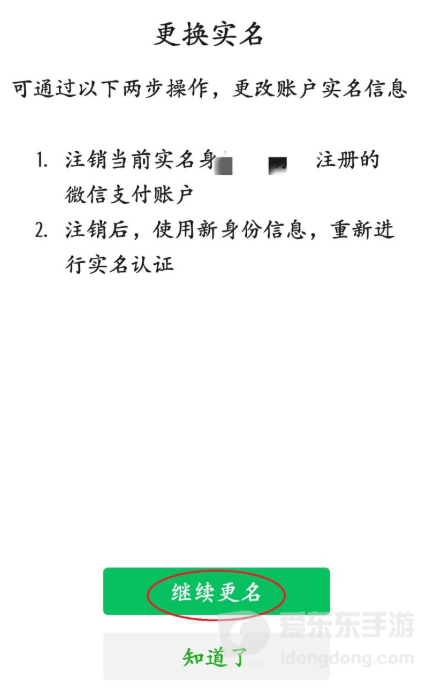 微信实名认证在哪里改？最新路径指引