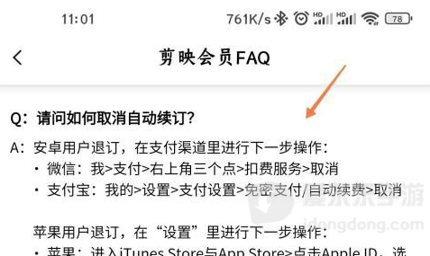 剪映取消自动续费在哪里设置？帮老婆取消时的操作记录