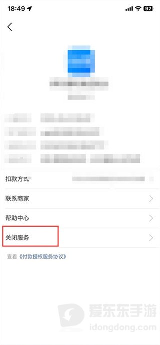剪映自动续费关闭服务页面