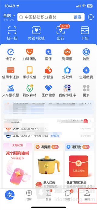 支付宝我的页面入口位置