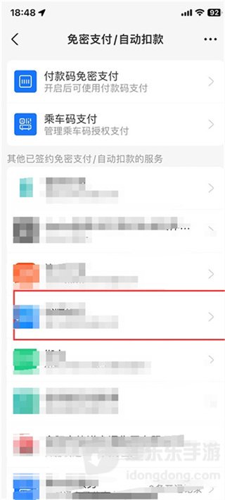 支付宝自动扣款服务中的剪映页面