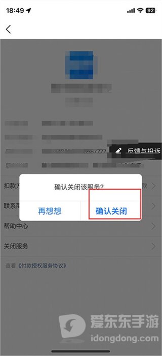 剪映自动续费确认关闭提示页面