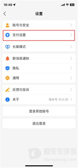支付宝支付设置功能入口
