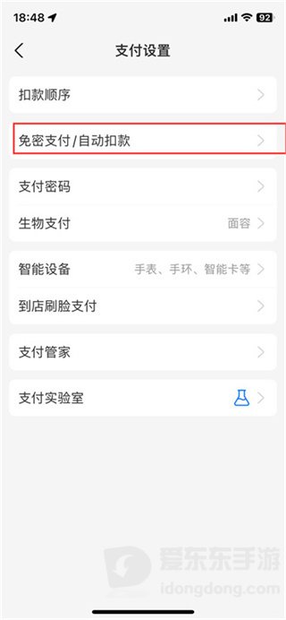 支付宝免密支付自动扣款设置选项