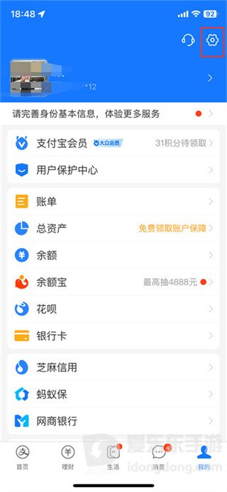 支付宝设置功能入口页面