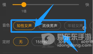 七猫免费小说听书设置音色选项页面