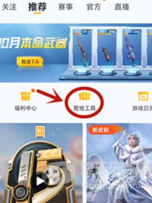 和平精英体验服申请方法营地工具入口页面