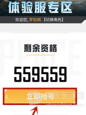 和平精英体验服申请方法立即抢号页面
