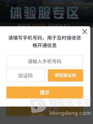 和平精英体验服申请方法申请成功提示页面