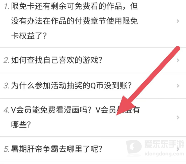 腾讯动漫买了VIP还是看不了怎么办？还要钱的原因和解决