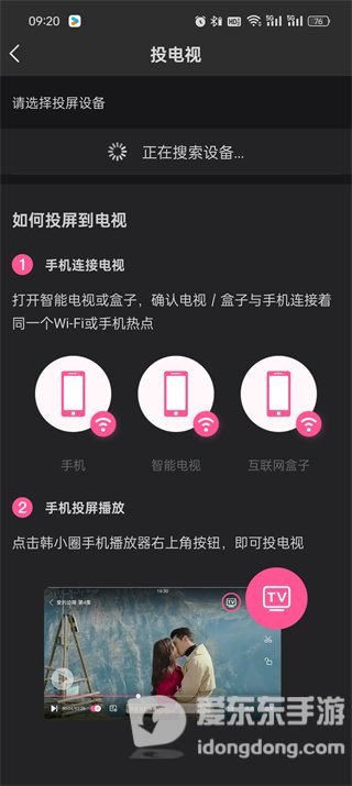 韩剧圈怎么投屏到电视上看？怎么进行投屏操作